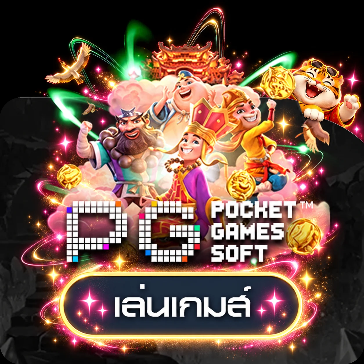 การ์ดลองเล่น PG Soft บน WEIWEI168