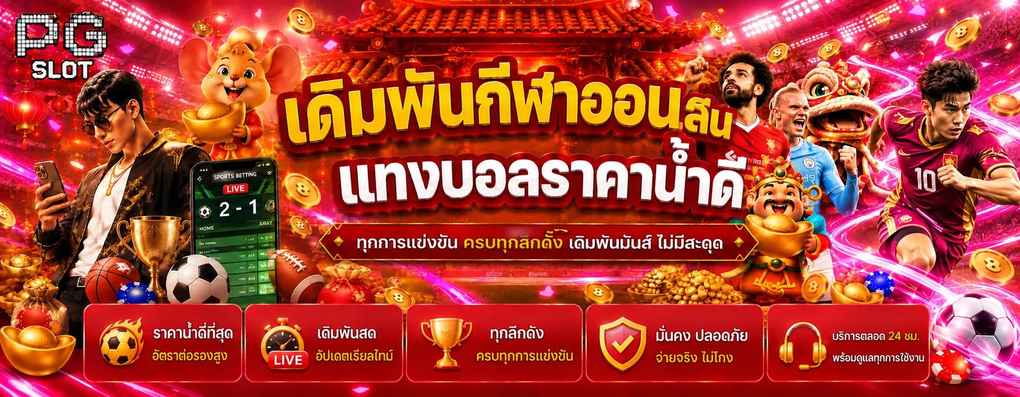ภาพฟุตบอลและผลบอลสด WEIWEI168