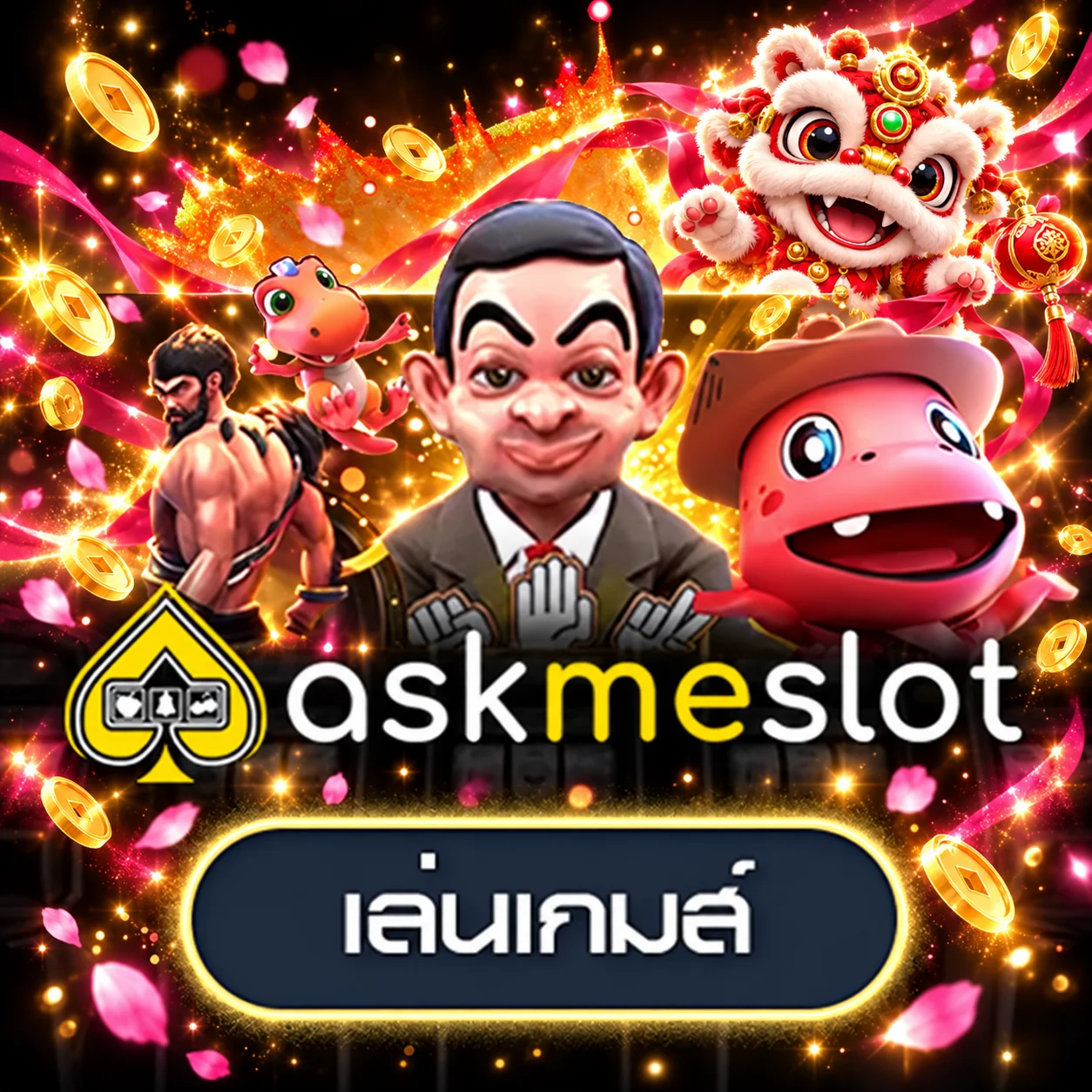 การ์ดลองเล่น AskMeSlot บน WEIWEI168